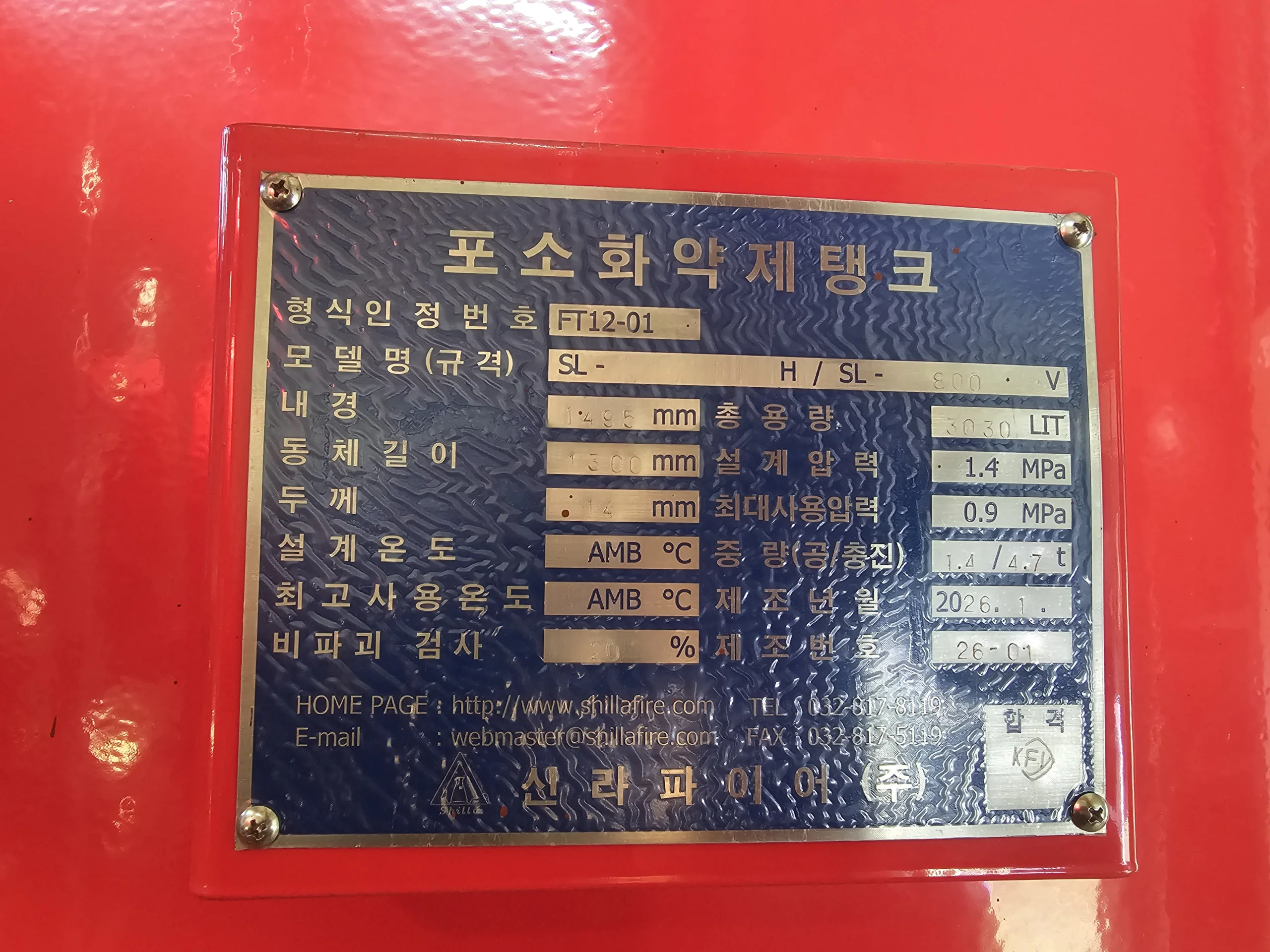 탱크에 부착된 명판 정보를 확인하는 사진