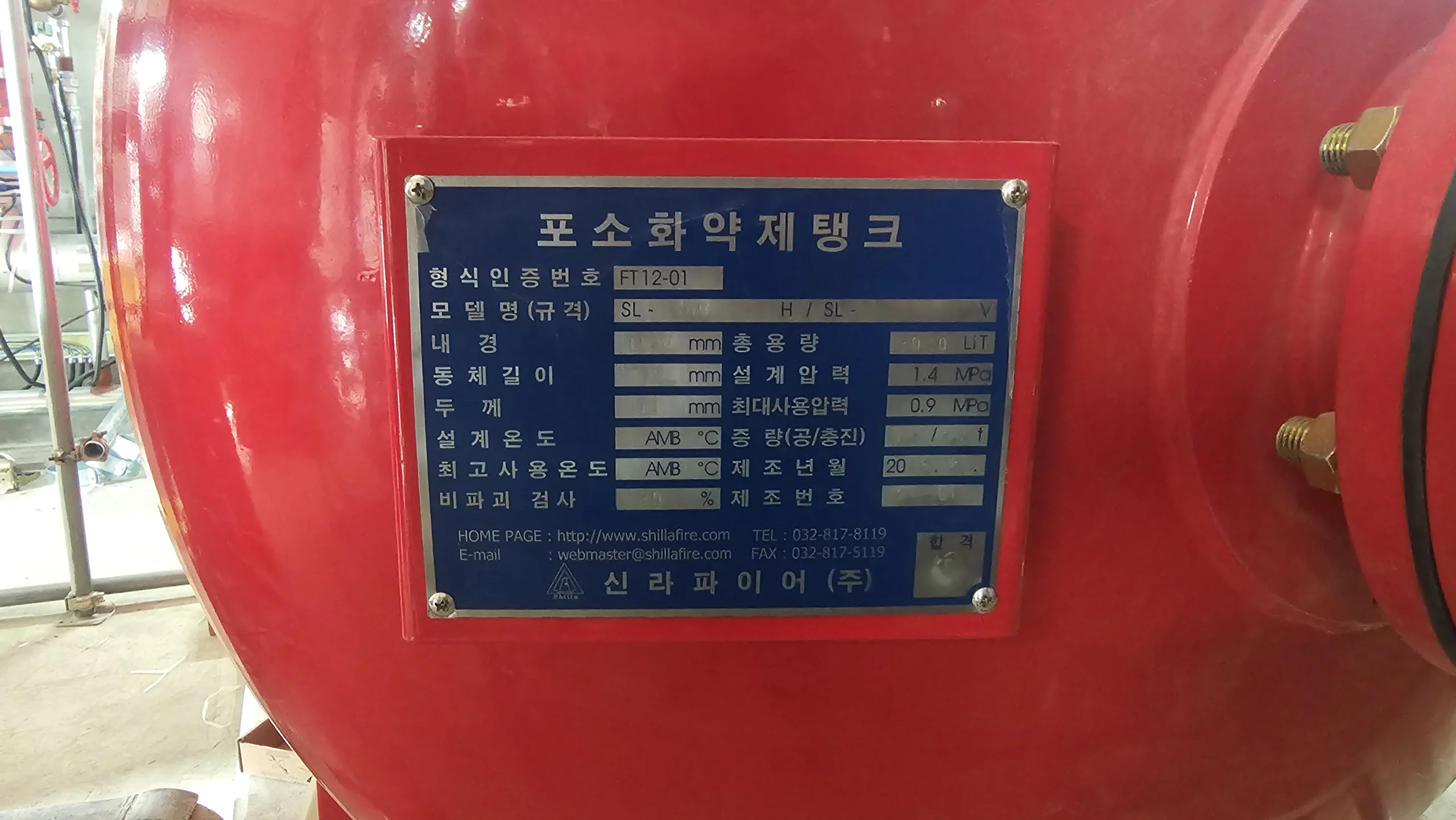 폼블래더 탱크 본체에 부착된 명판을 가까이서 찍은 사진