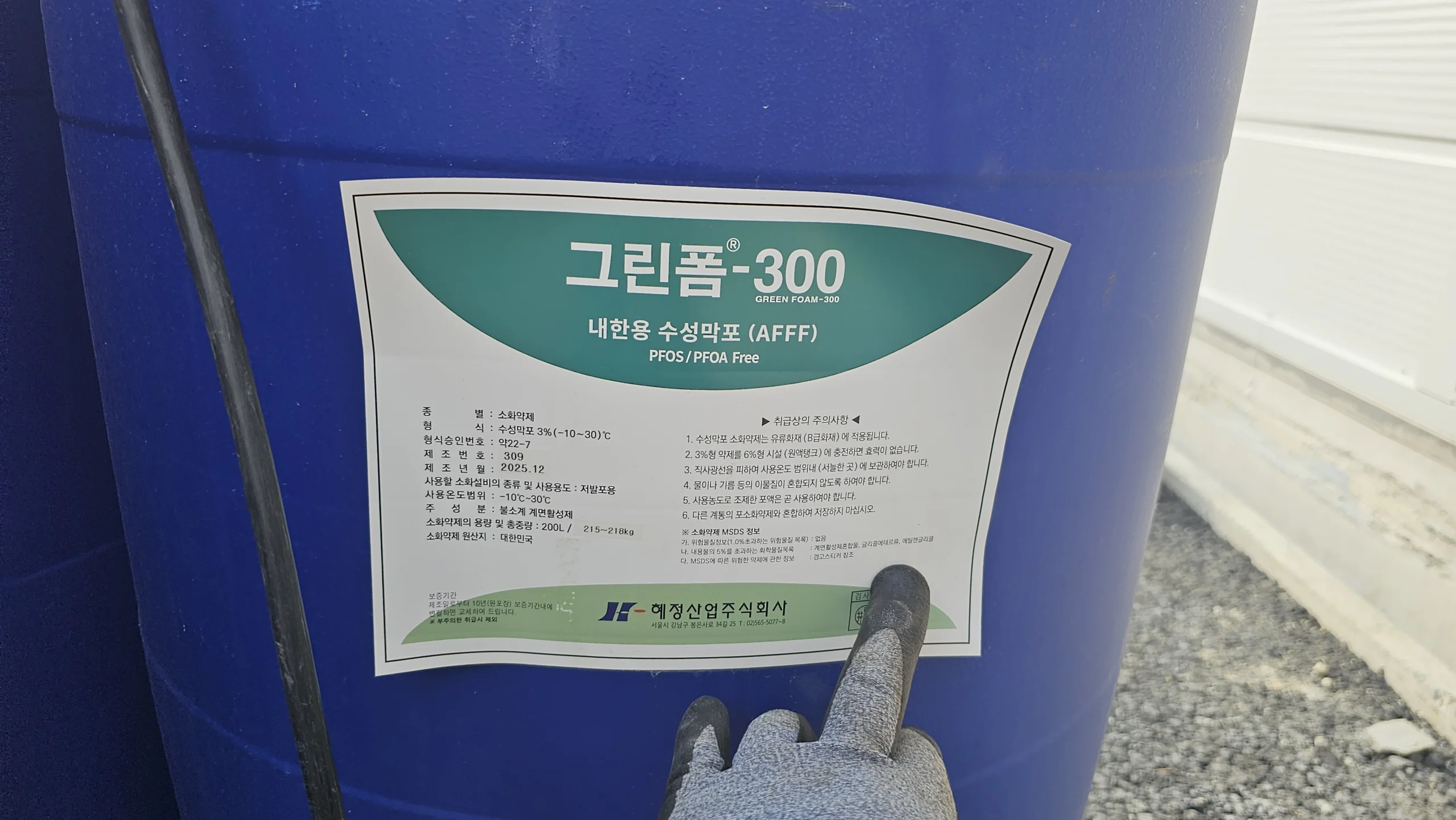 폼원액 라벨을 확인하는 사진